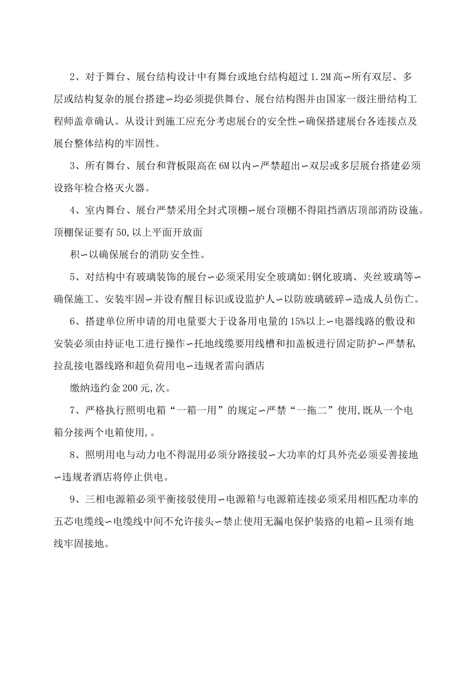 舞台安全责任书_第3页