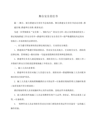 舞台安全责任书