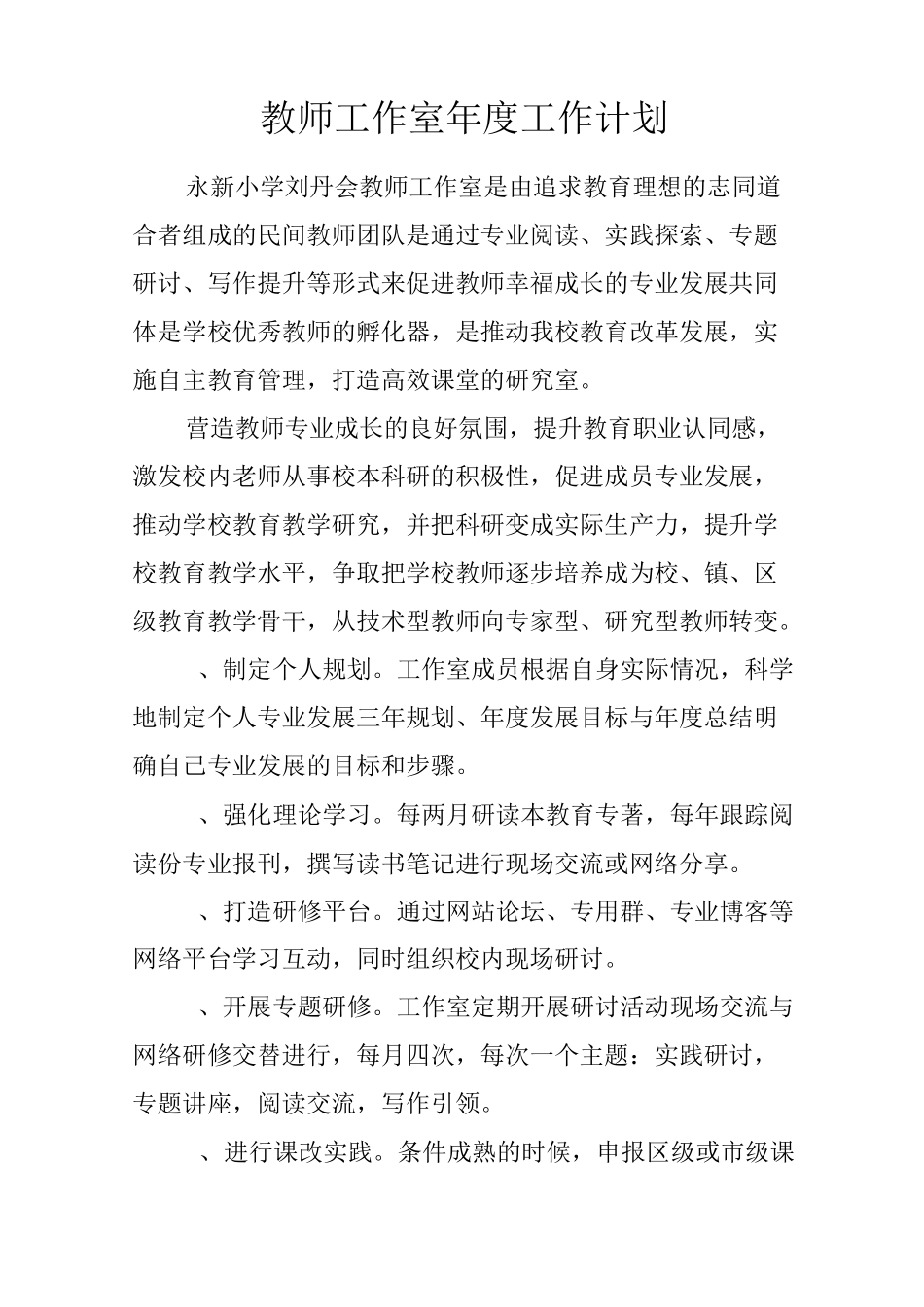 教师工作室年度工作计划_第1页
