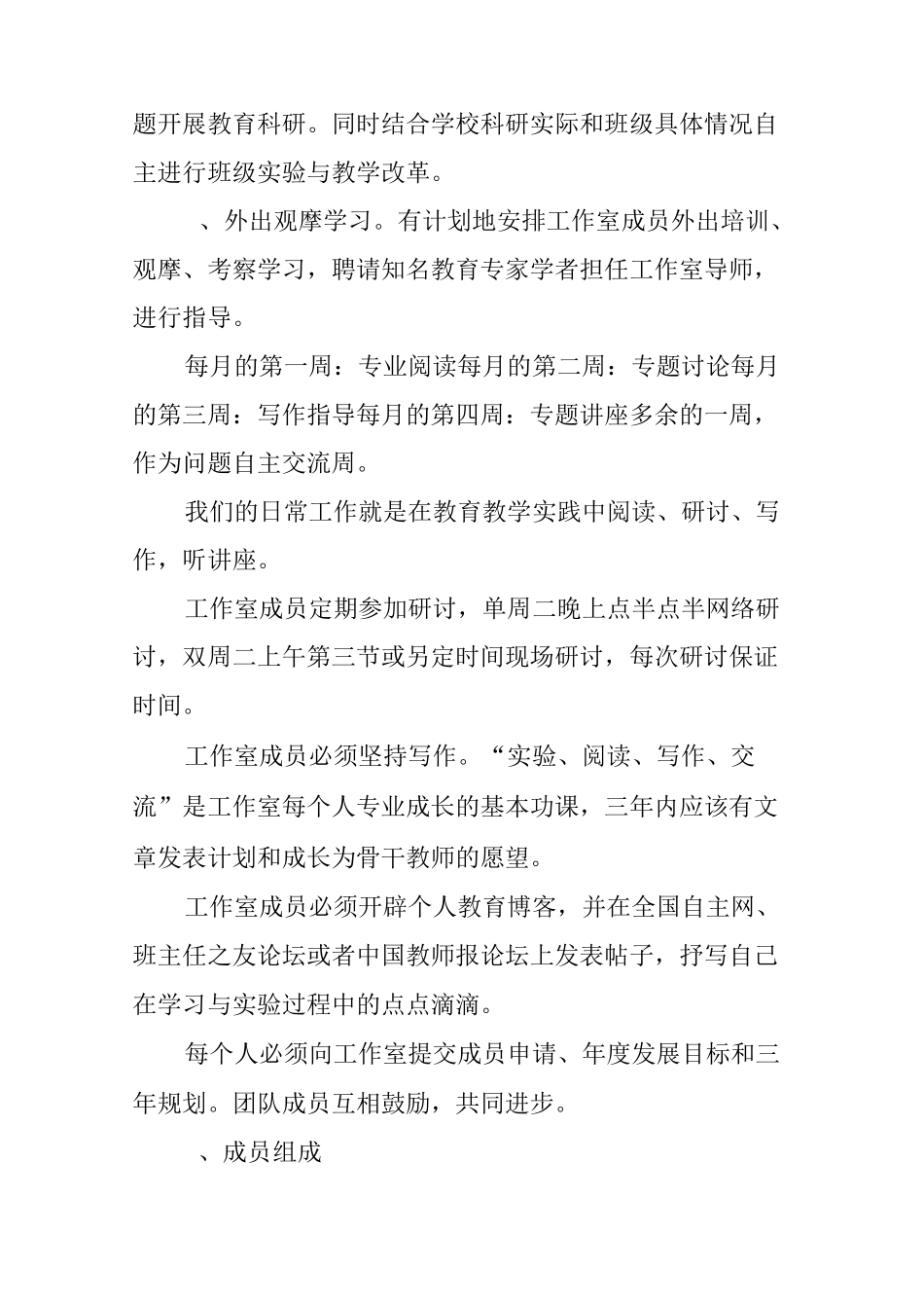 教师工作室年度工作计划_第2页