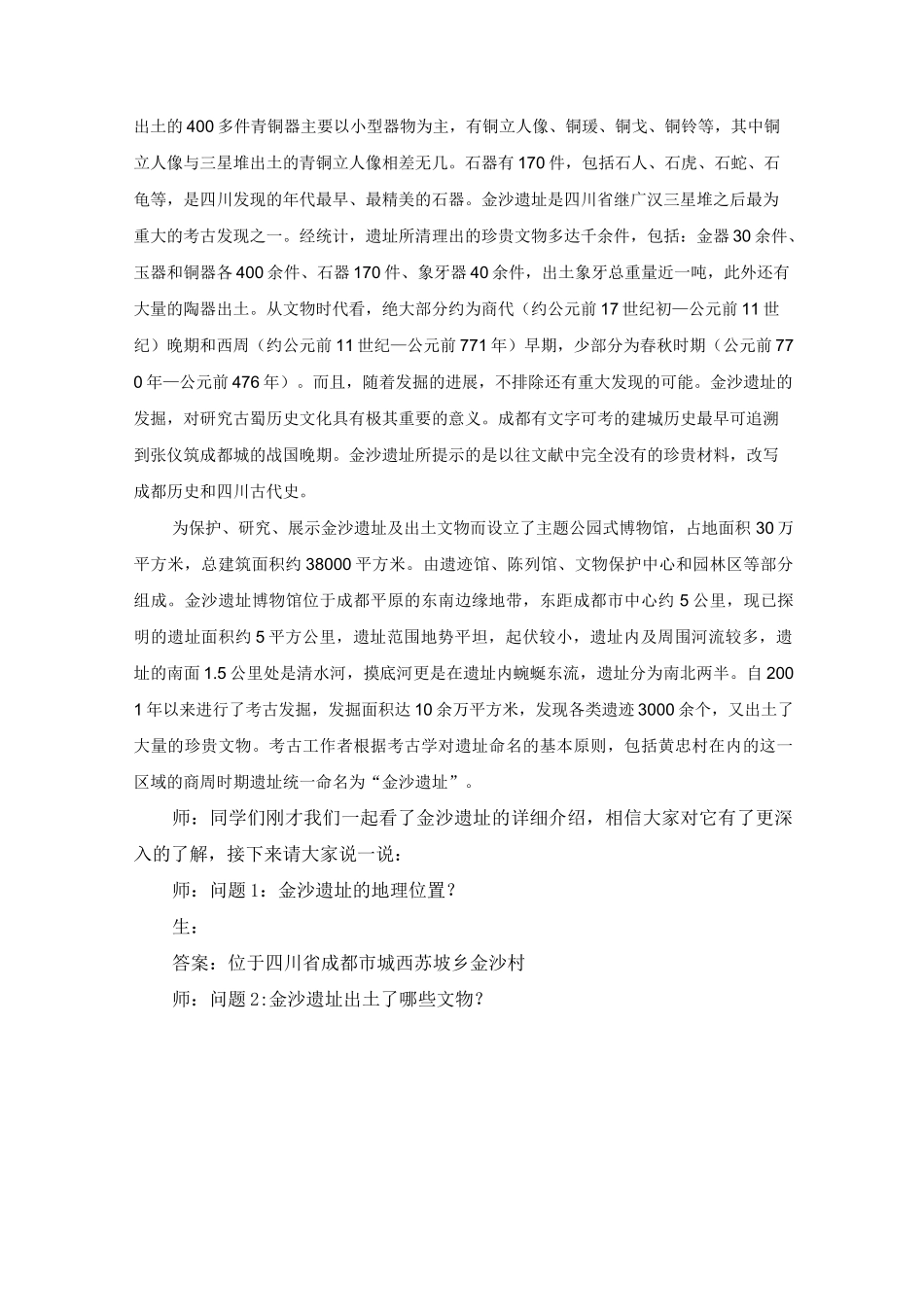 传统文化之金沙遗址_第2页