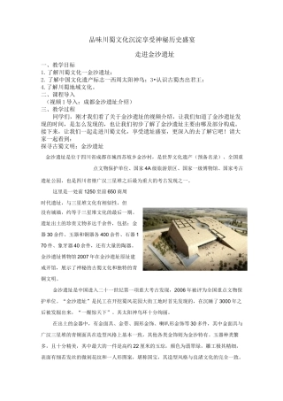 传统文化之金沙遗址