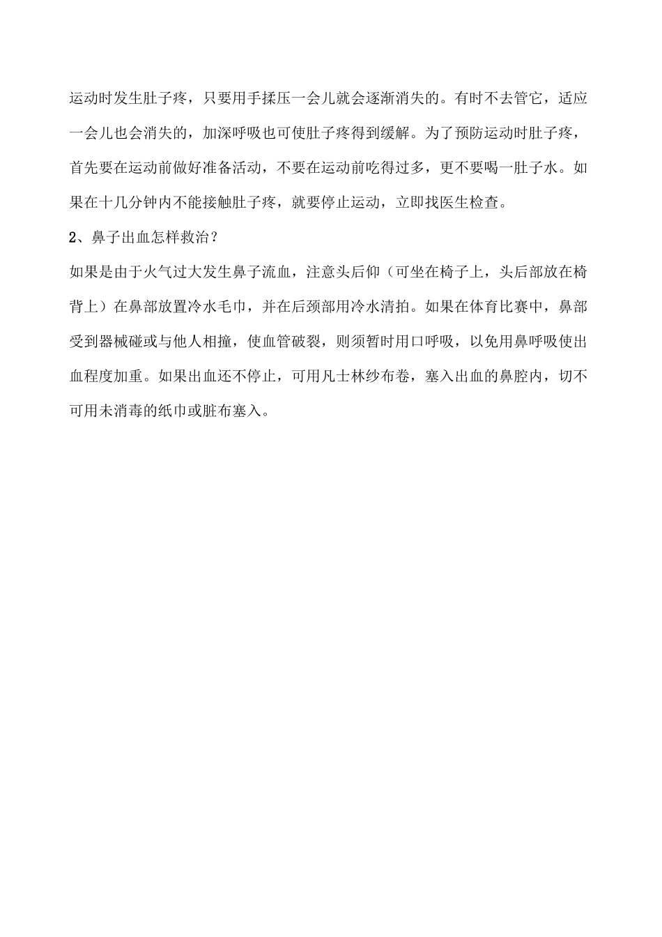 体育安全教案_第3页