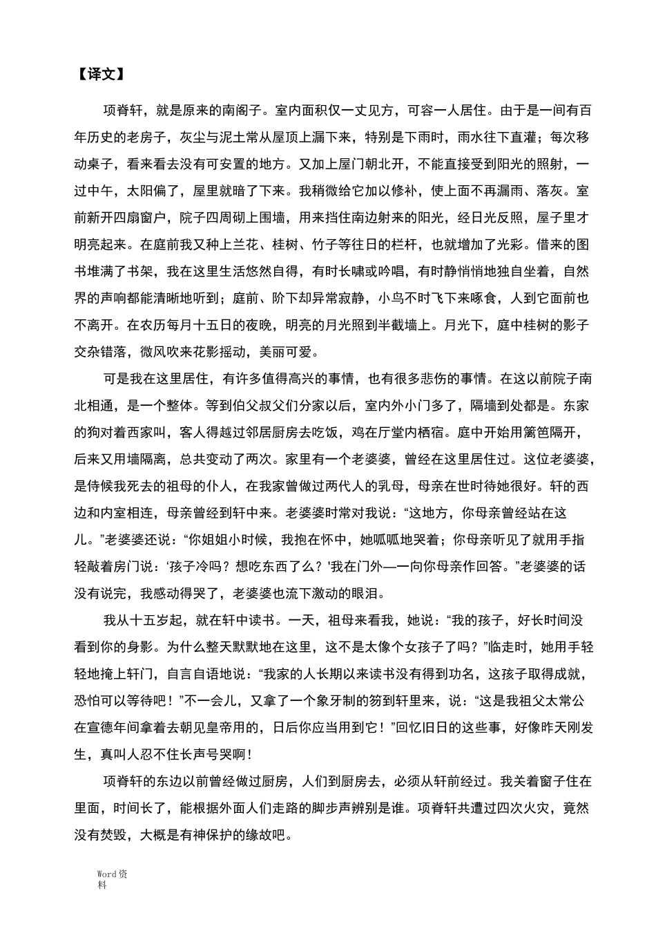 《项脊轩志》(详细注解).明代文言文归有光_第2页