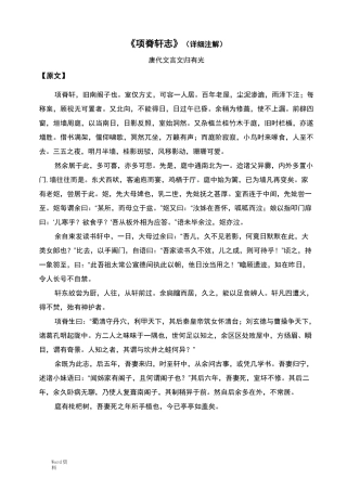 《项脊轩志》(详细注解).明代文言文归有光