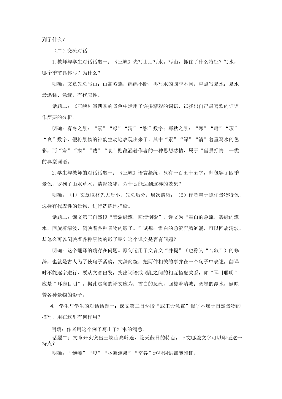 三峡教学案例(精品篇)_第2页