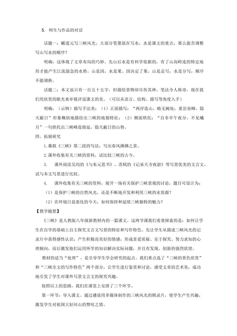 三峡教学案例(精品篇)_第3页