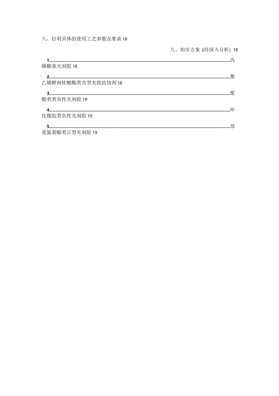 光刻胶前期初步调研_第2页