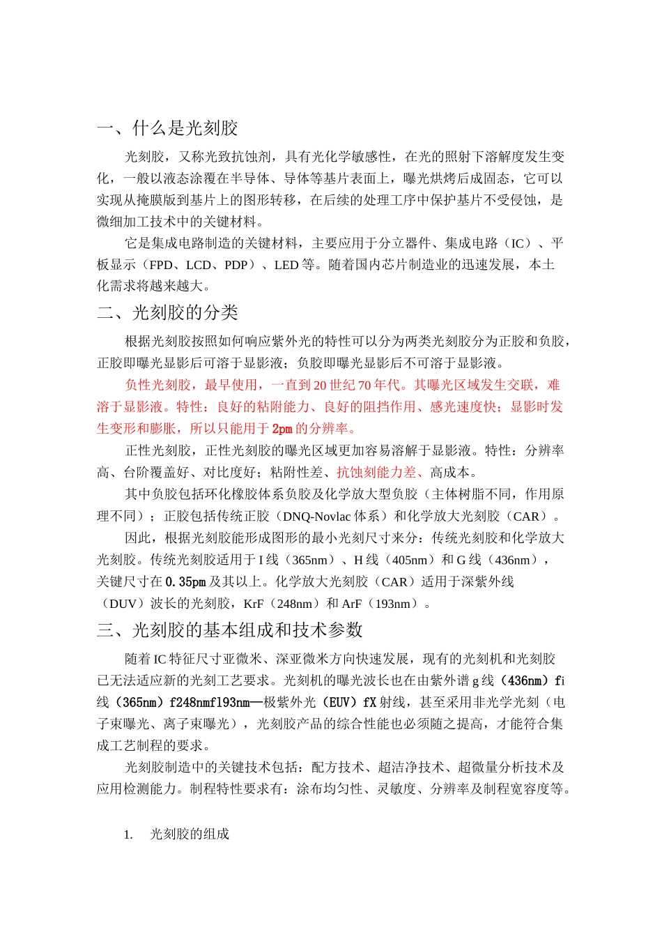 光刻胶前期初步调研_第3页