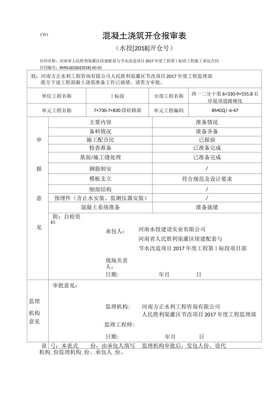 水利工程7+730-7+830段砼路面单元工程质量评定资料(全)_第2页