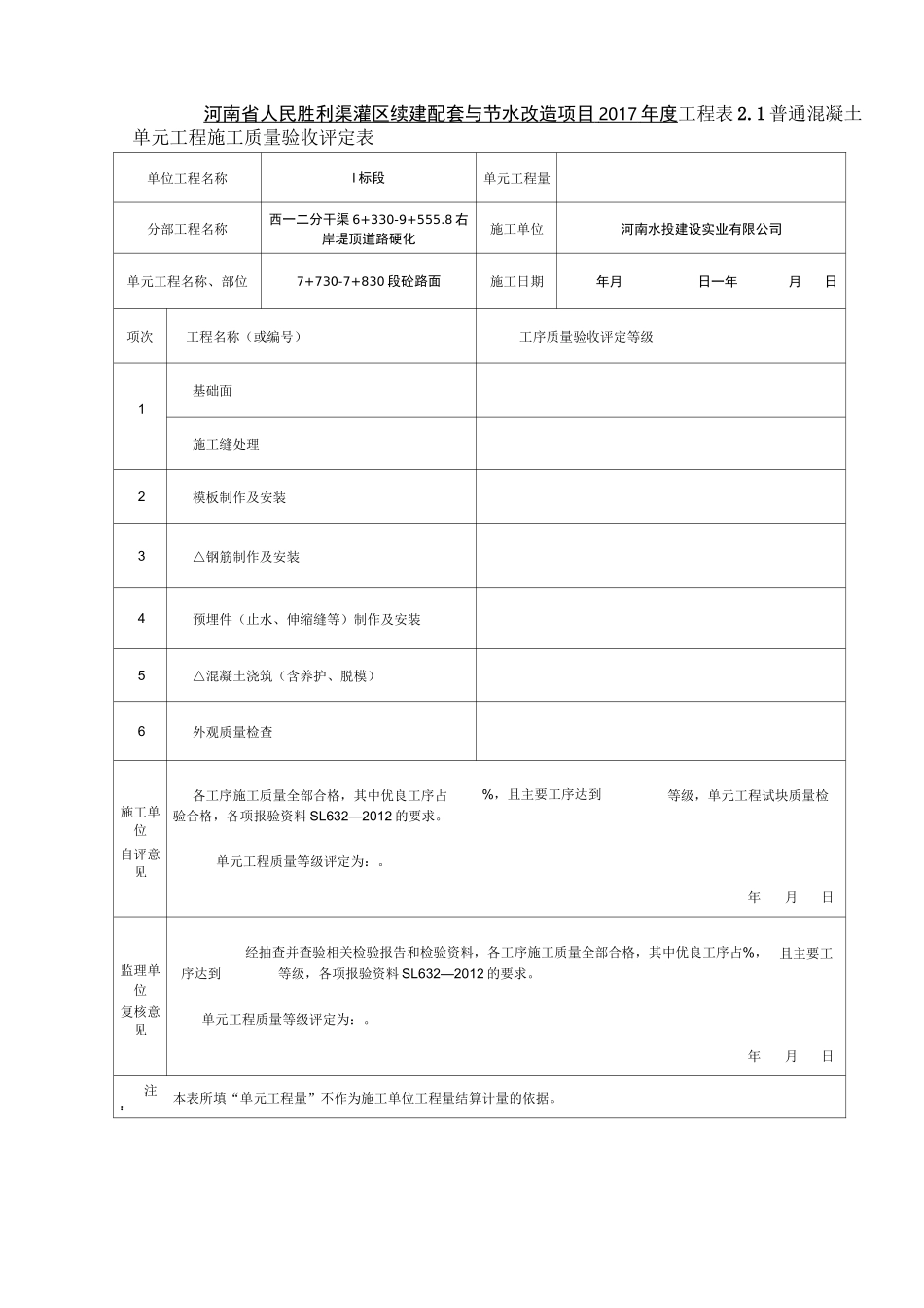 水利工程7+730-7+830段砼路面单元工程质量评定资料(全)_第3页