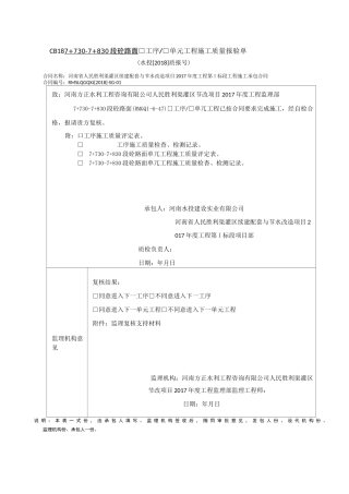 水利工程7+730-7+830段砼路面单元工程质量评定资料(全)