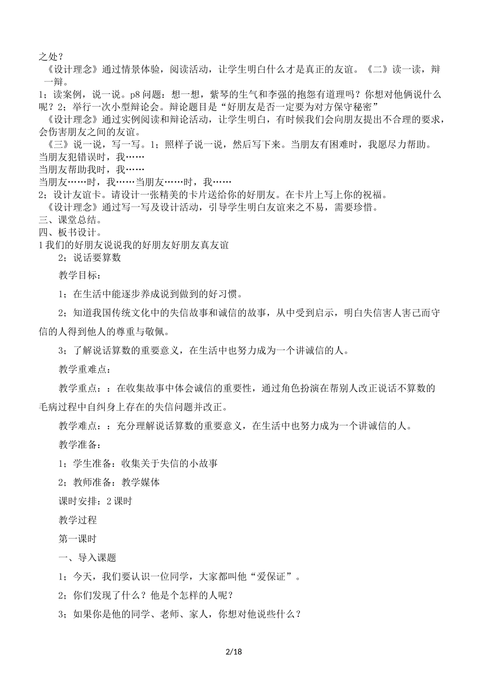 四年级下册道德与法治_第2页