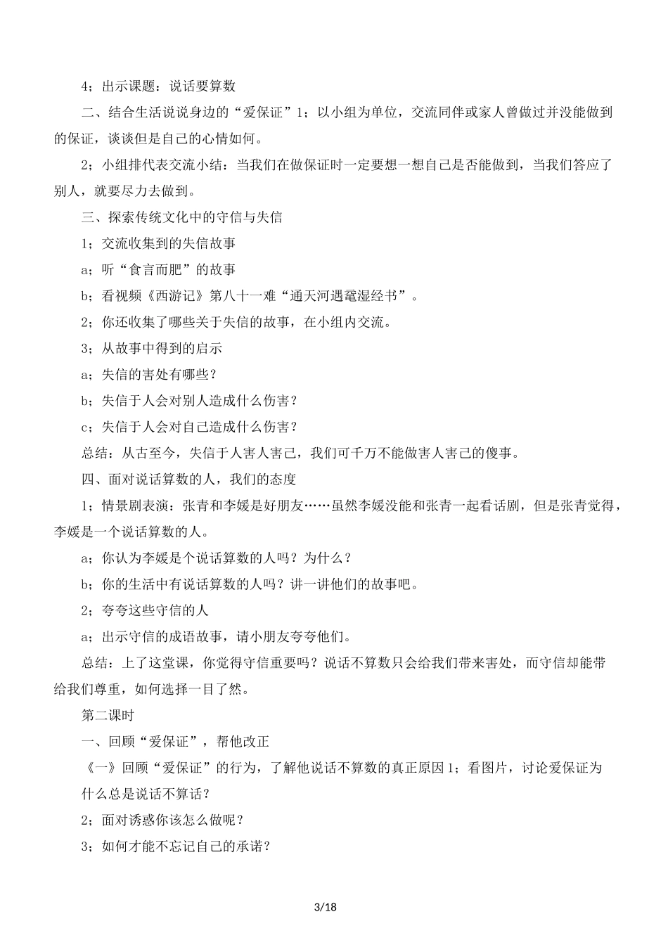 四年级下册道德与法治_第3页