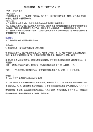 经典高考数学三视图还原方法归纳