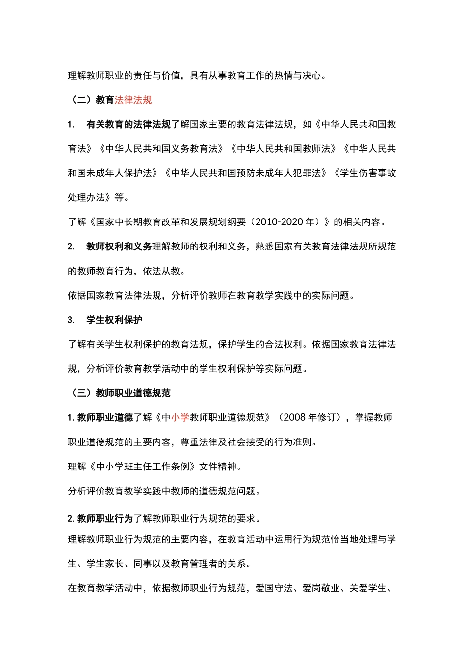 《综合素质》(中学) 考试大纲_第3页