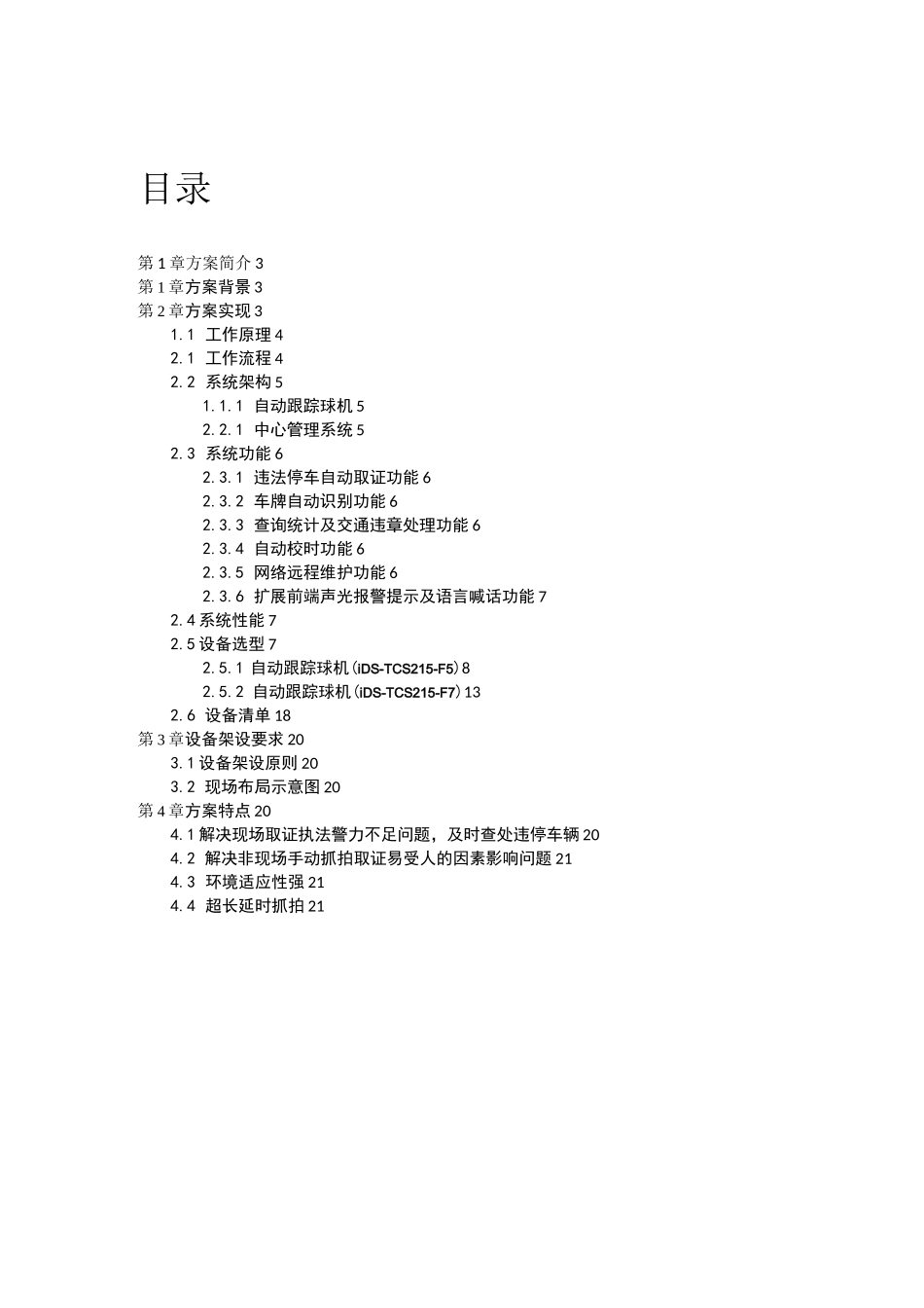 城市道路违停自动抓拍系统_第2页