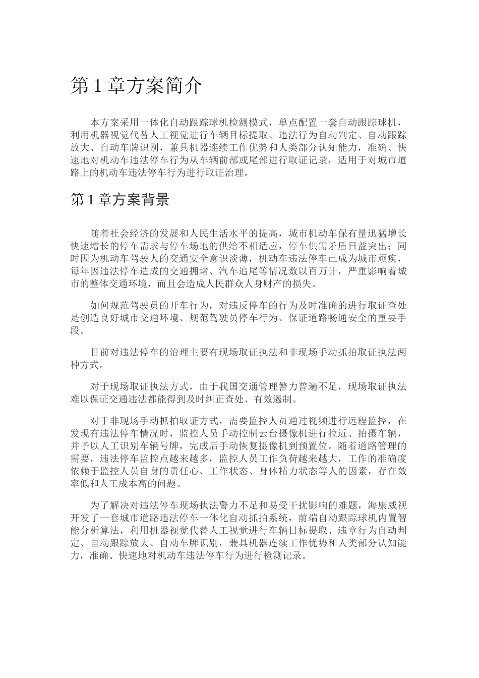 城市道路违停自动抓拍系统_第3页