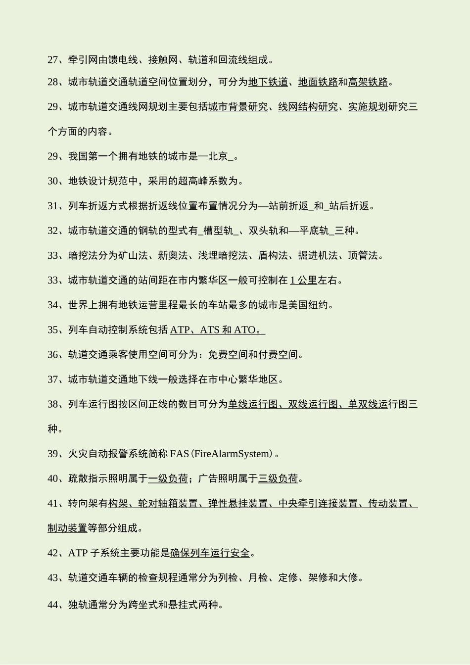 城市轨道交通概论试题库_第3页