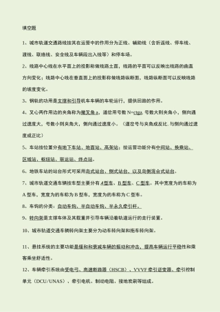 城市轨道交通概论试题库