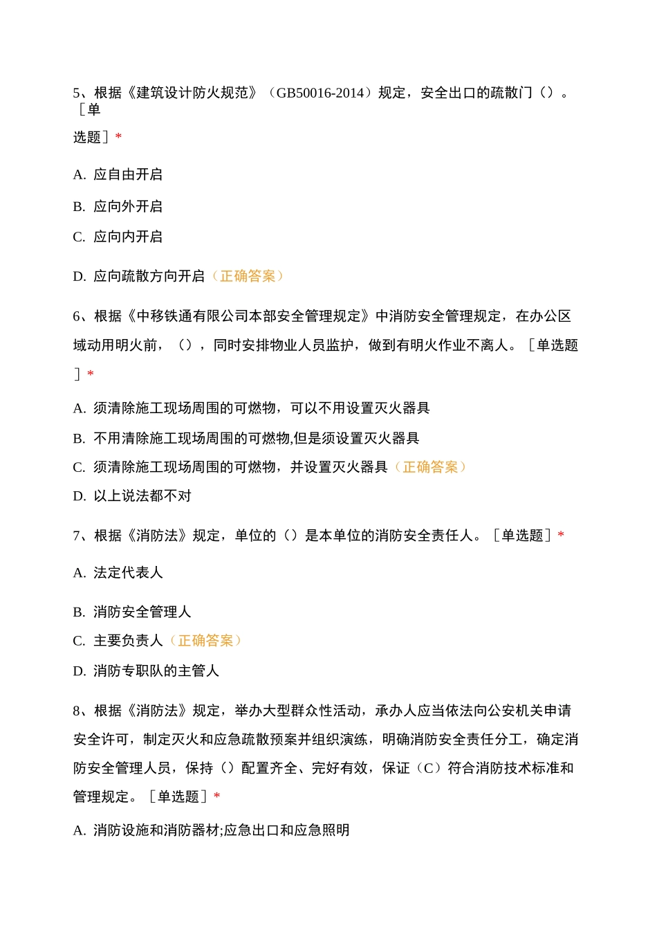 中移铁通安全知识竞赛题库_第2页