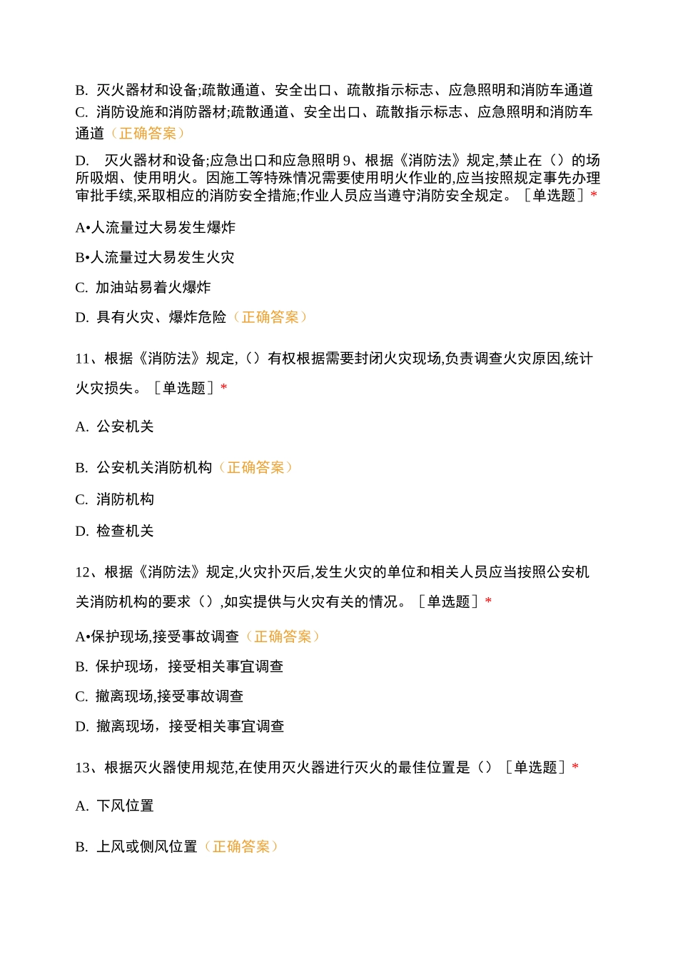 中移铁通安全知识竞赛题库_第3页