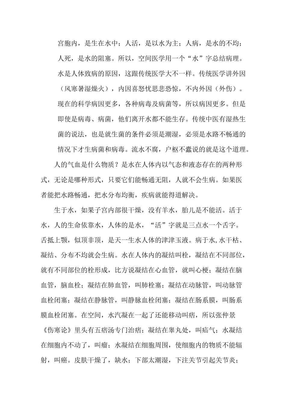 空间医学小方治大病连载之-1 _第2页