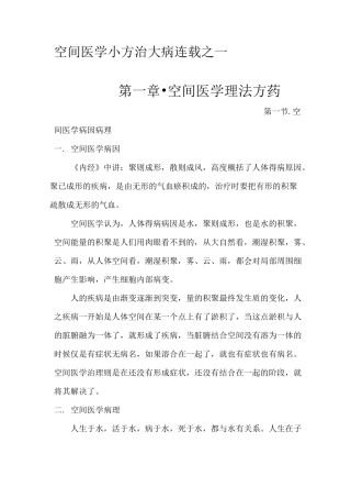 空间医学小方治大病连载之-1 