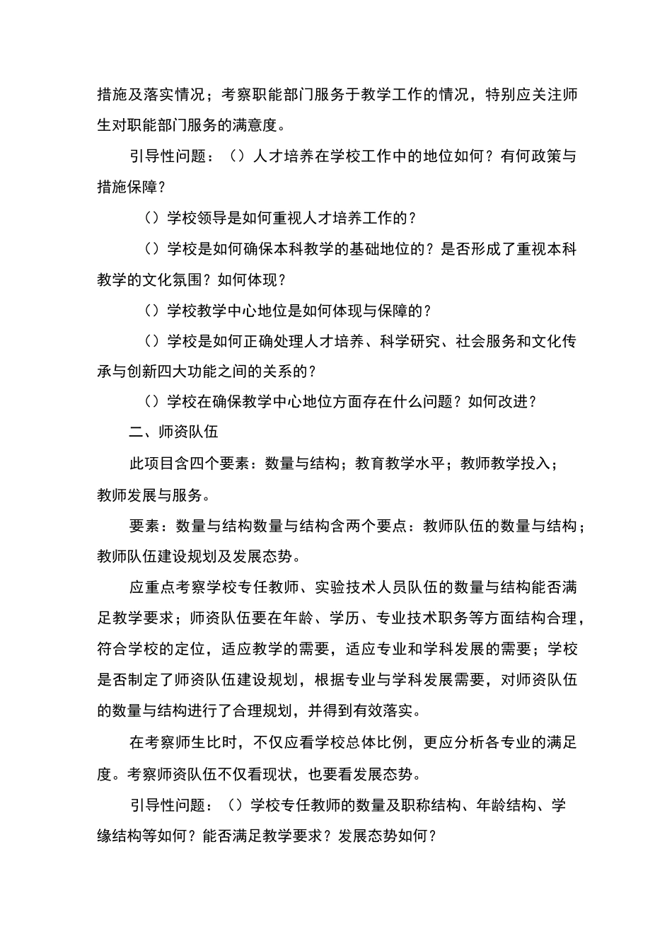 审核评估审核项目、要素释义及引导性问题(整理版)_第3页