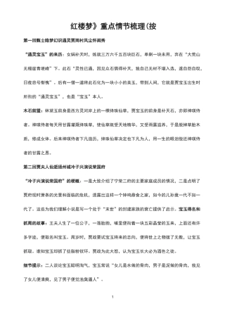 《红楼梦》重点情节按回目梳理修改版汇总