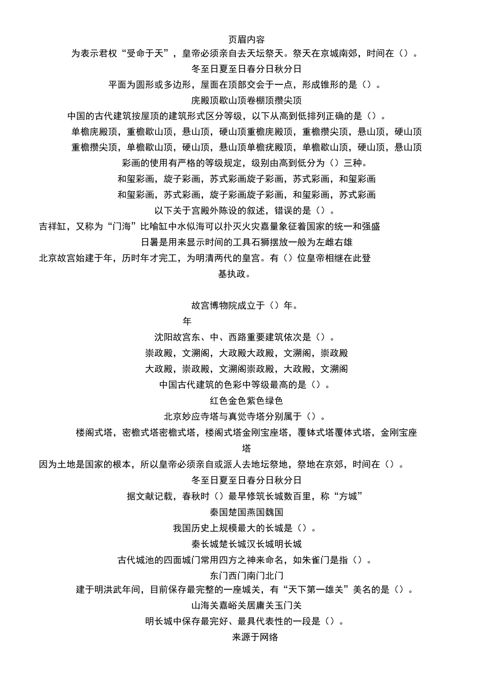 全国导游基础知识第六章中国古代建筑练习题_第2页