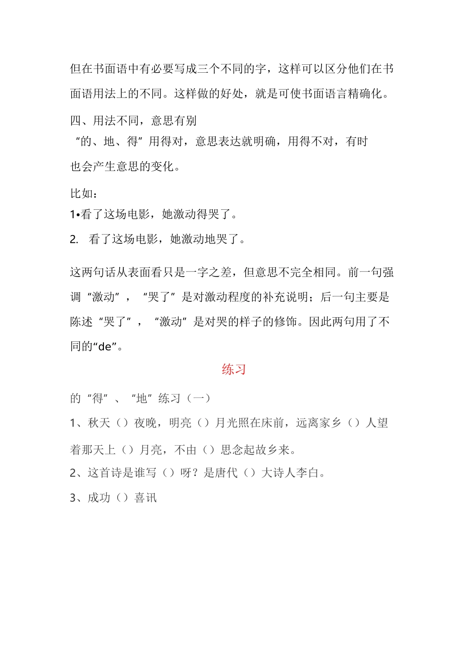 的、地、得的各种用法大全_第3页