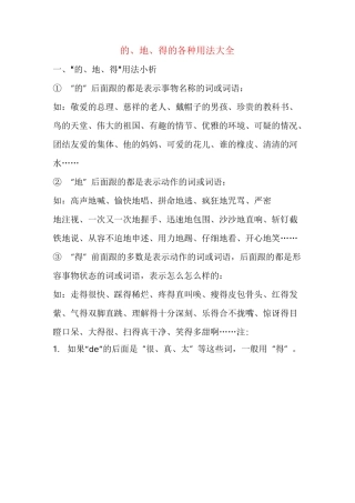 的、地、得的各种用法大全
