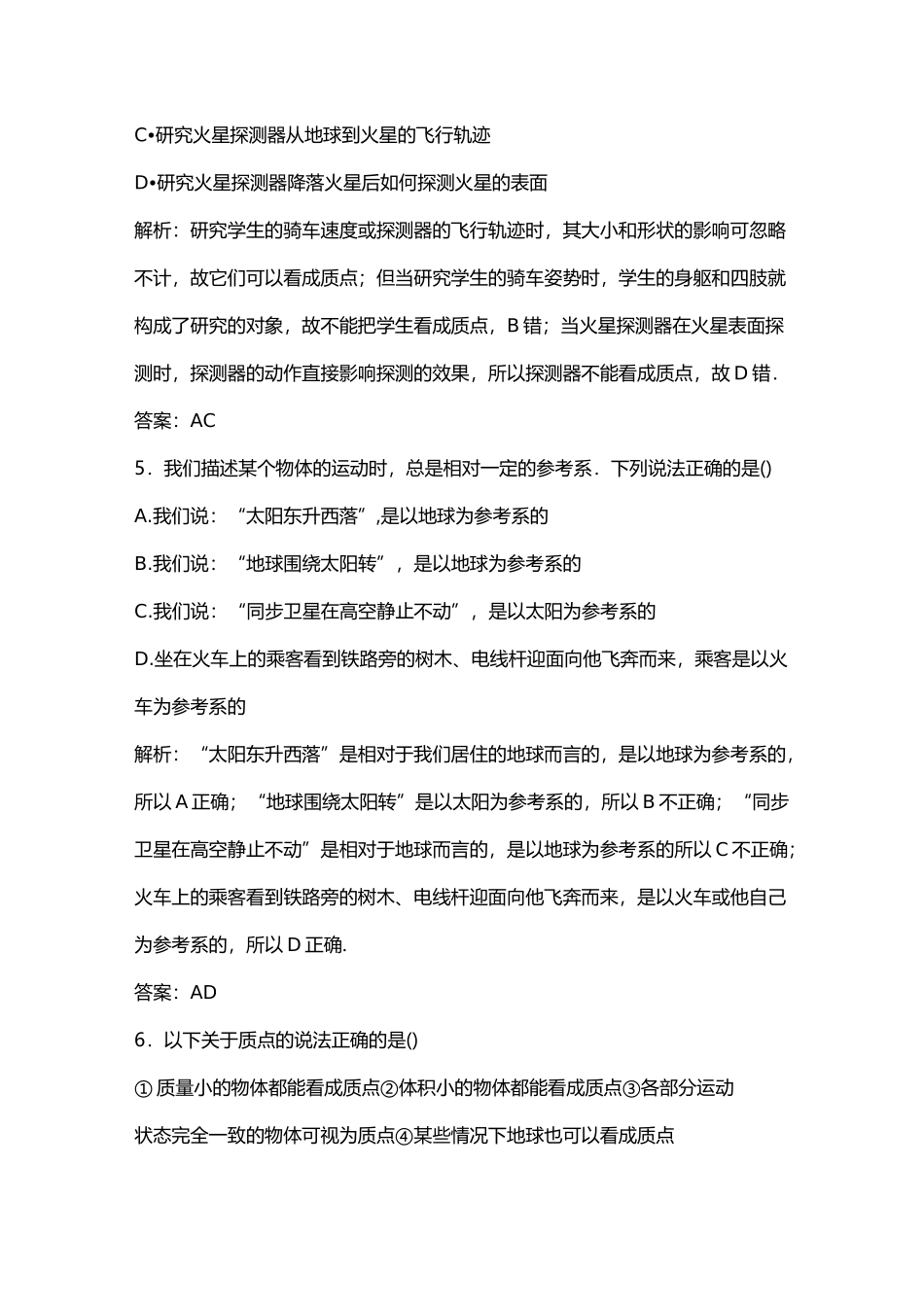高一物理质点参考系和坐标系达标练习题(含答案)_第2页