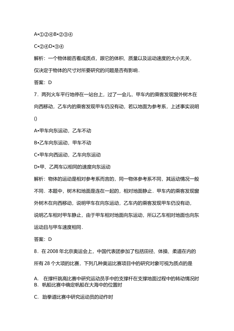 高一物理质点参考系和坐标系达标练习题(含答案)_第3页