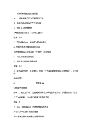 高一物理质点参考系和坐标系达标练习题(含答案)