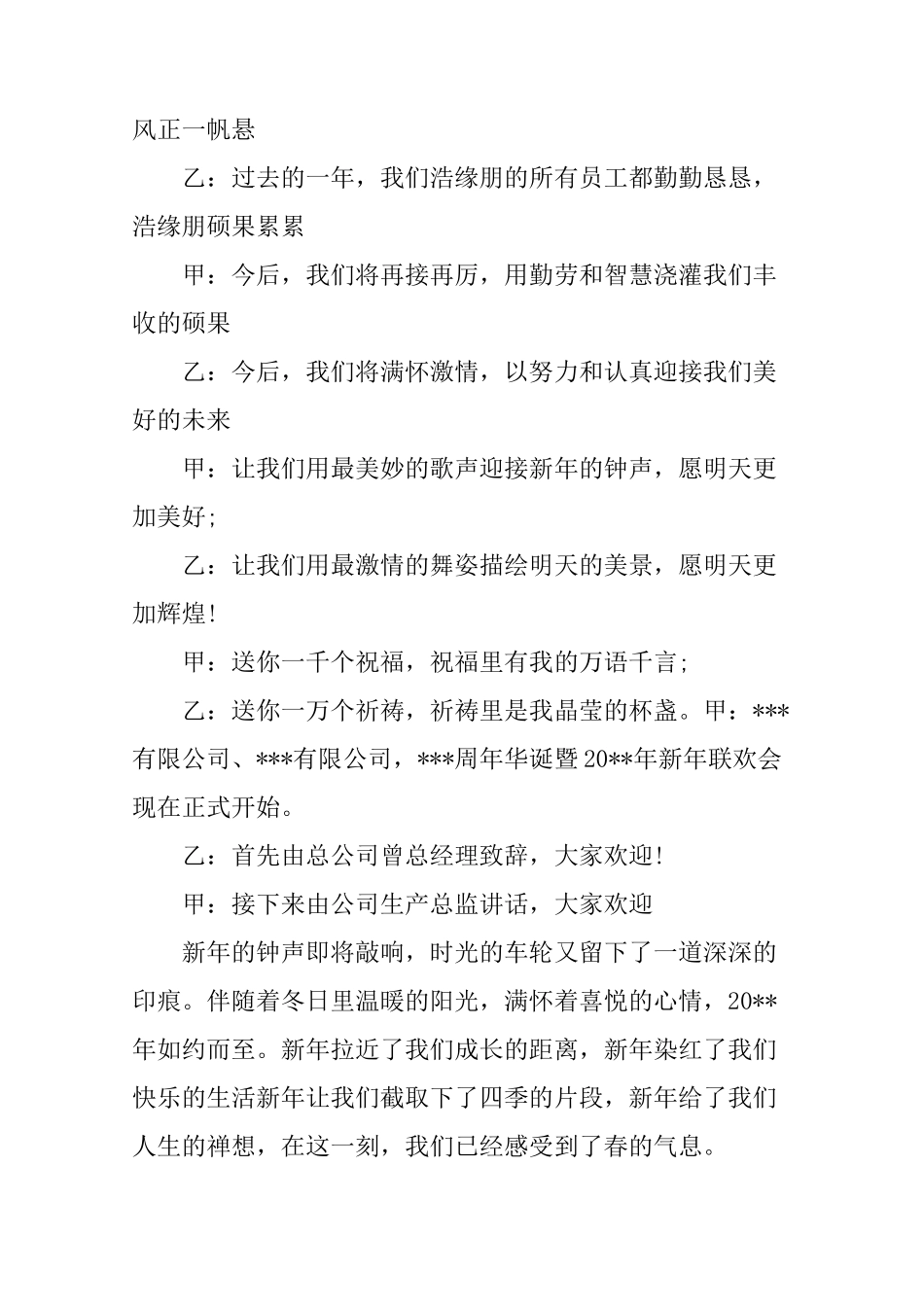 年会主持词节目串词_第2页