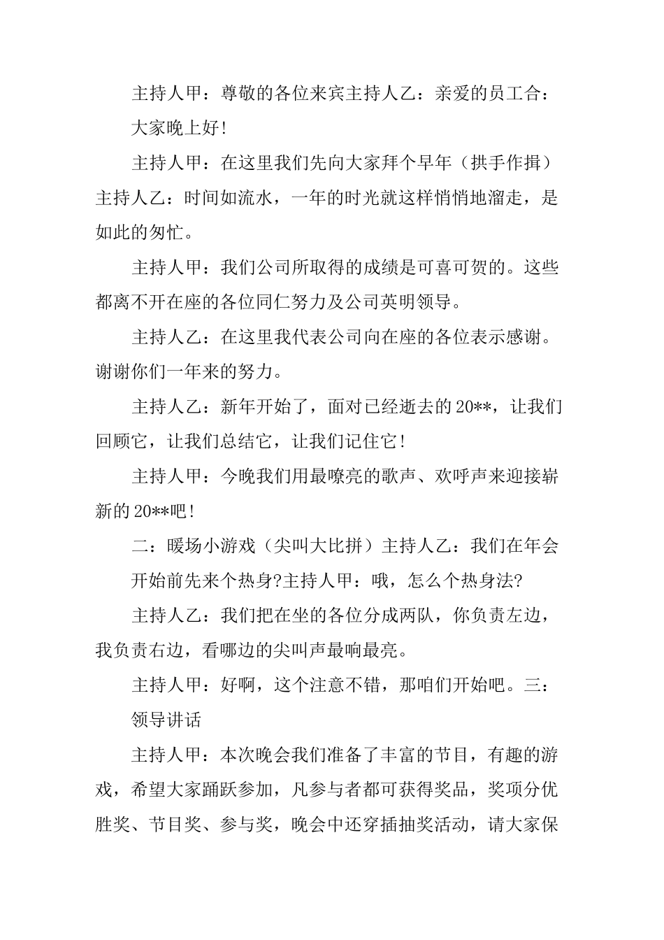 年会主持词节目串词_第3页