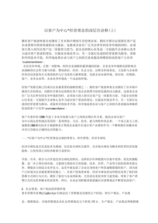 “以客户为中心”经营概念诠释