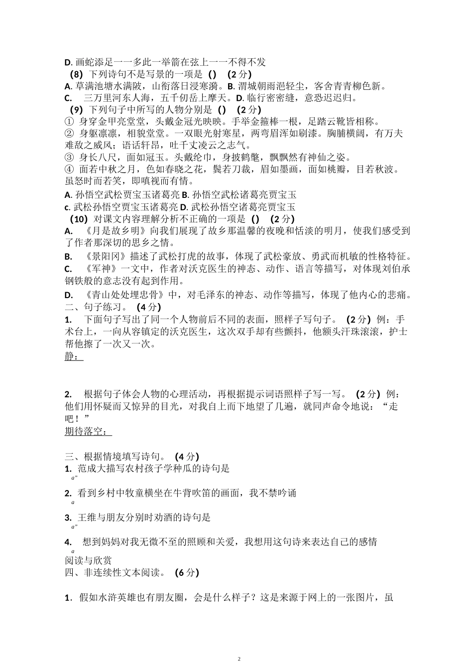 部编五年级下册语文期中测试卷(有答案 )_第2页