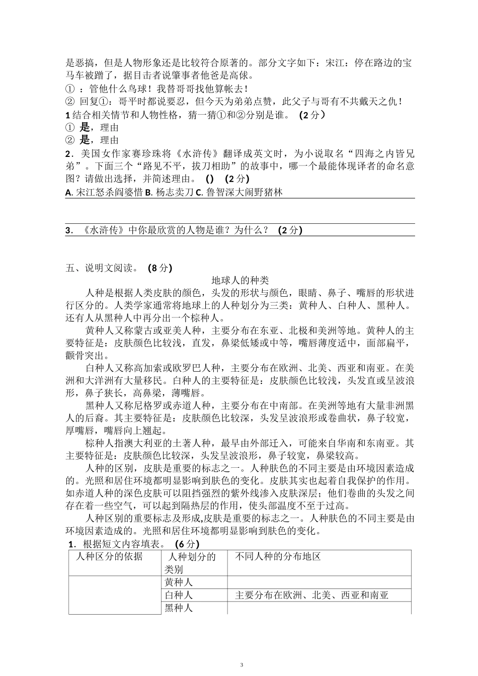 部编五年级下册语文期中测试卷(有答案 )_第3页