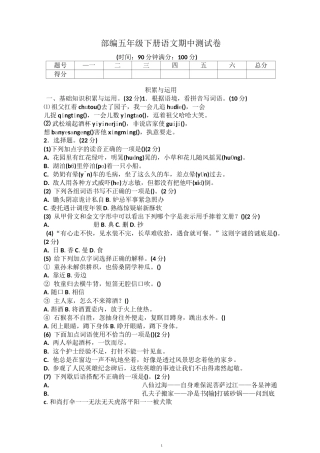 部编五年级下册语文期中测试卷(有答案 )