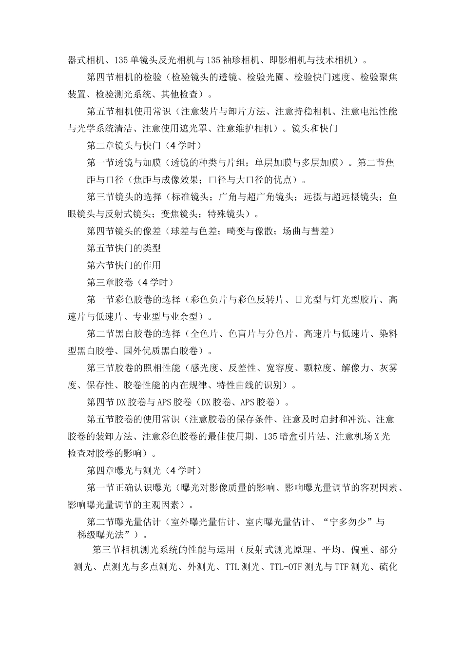 《广告摄影与摄像》_第2页
