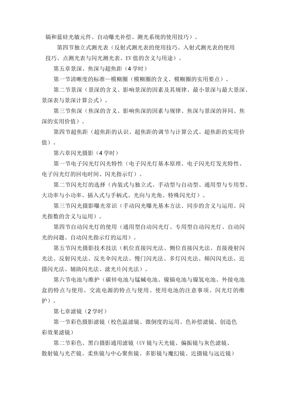 《广告摄影与摄像》_第3页