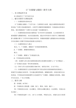 《广告摄影与摄像》