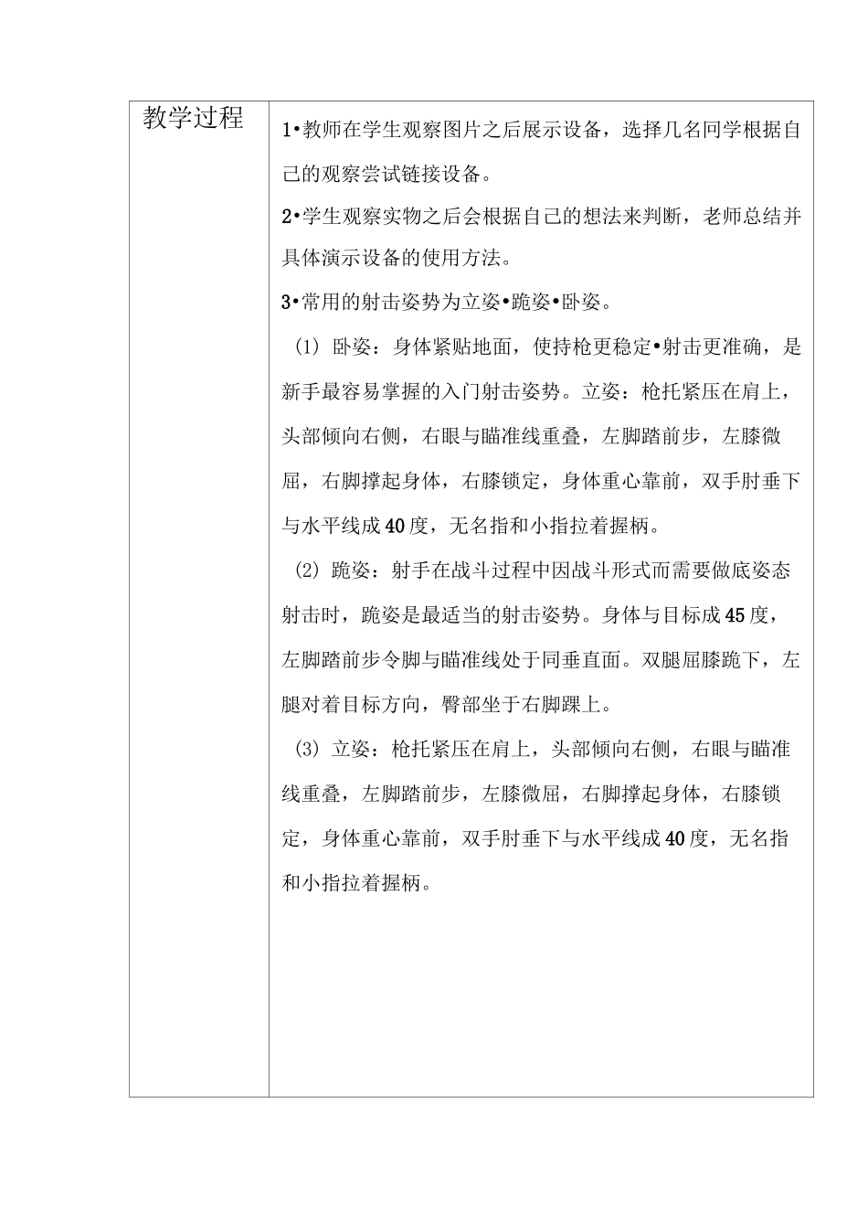 真人CS教案_第2页