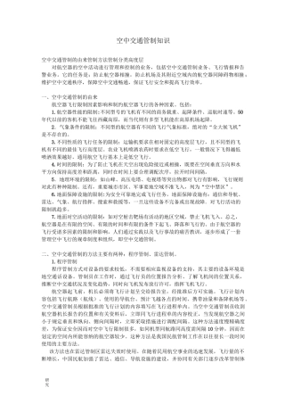 空中交通管制知识