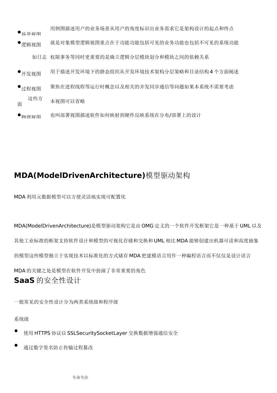 SaaS+架构设计说明_第3页
