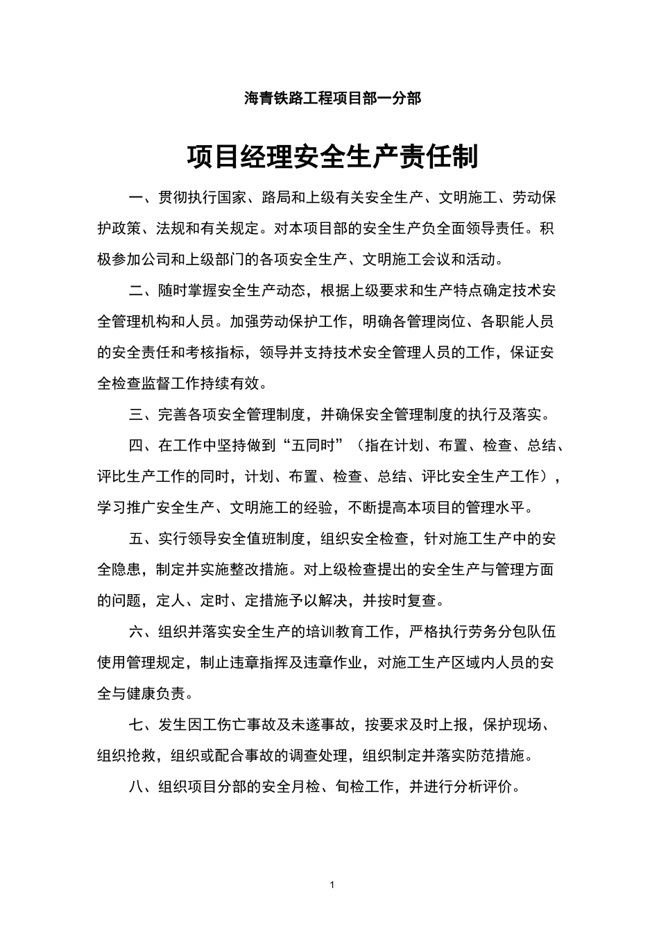 铁路项目工程安全生产责任制度_第2页