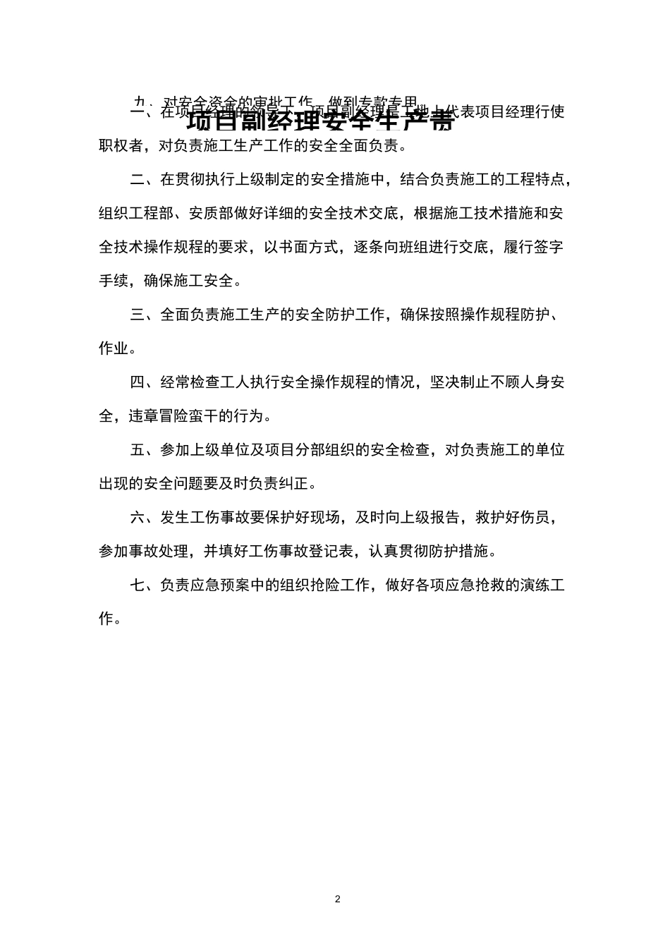 铁路项目工程安全生产责任制度_第3页